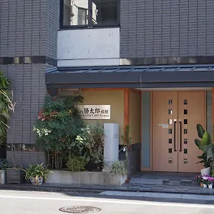 安尼可思胜太郎日式旅馆 传统日式旅馆 東京都