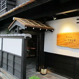 京町家旅館さくら うるし邸 旅館